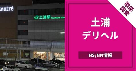 つくばの本番できるデリヘル7選！基盤、NS・NN情報や口コミ。